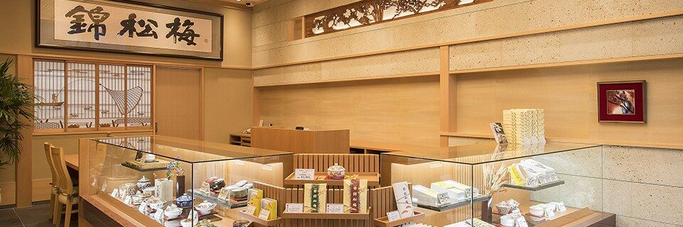 錦松梅店舗